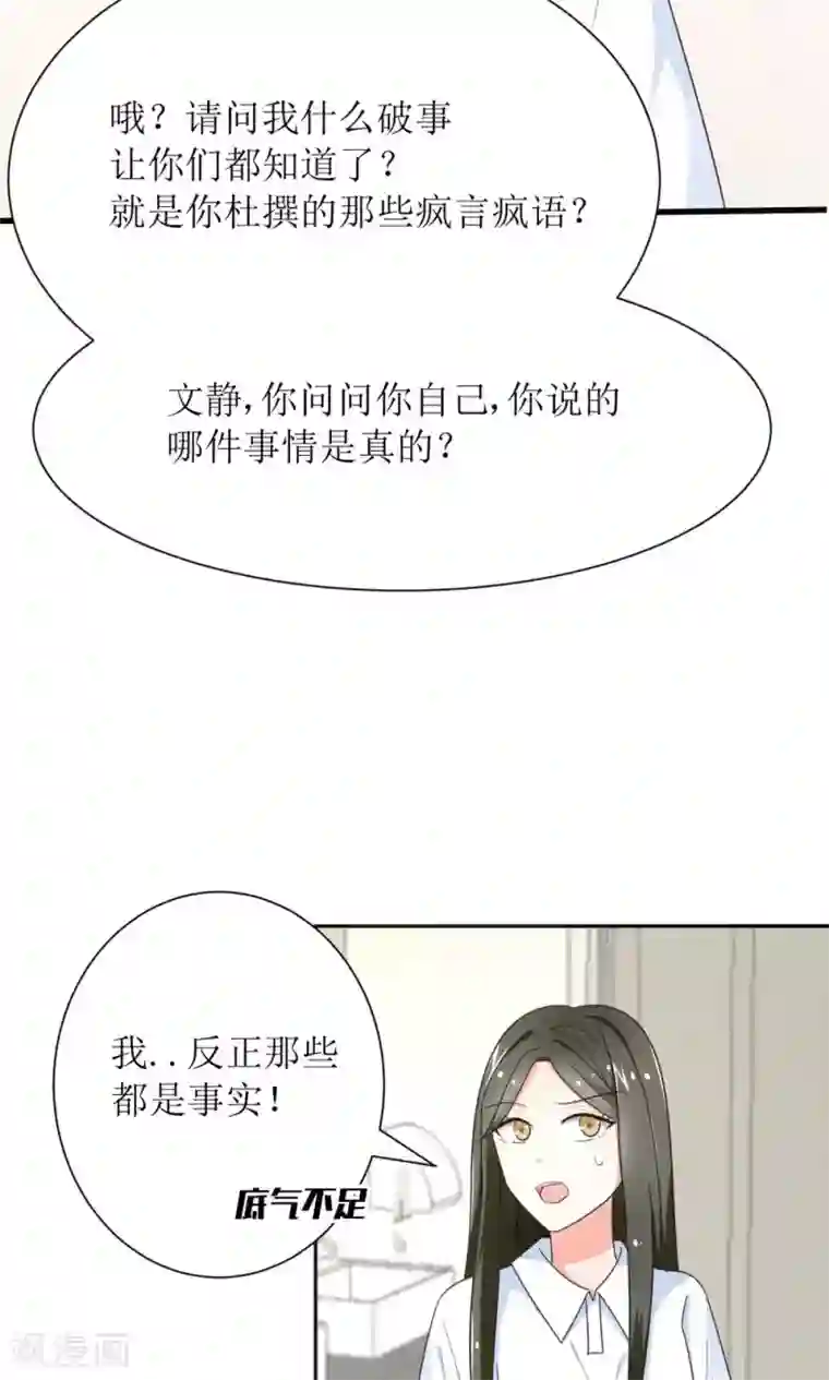 狼性总裁的魅惑新娘第75话 玫瑰花风波
