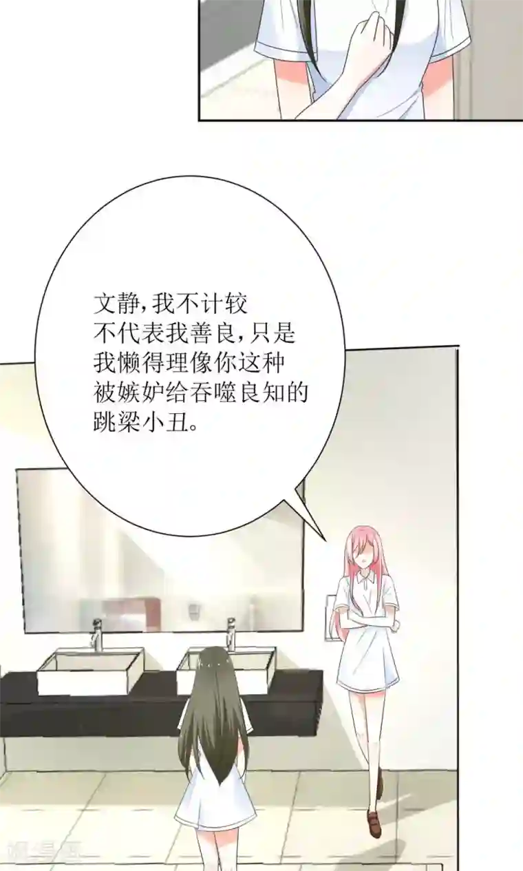 狼性总裁的魅惑新娘第75话 玫瑰花风波