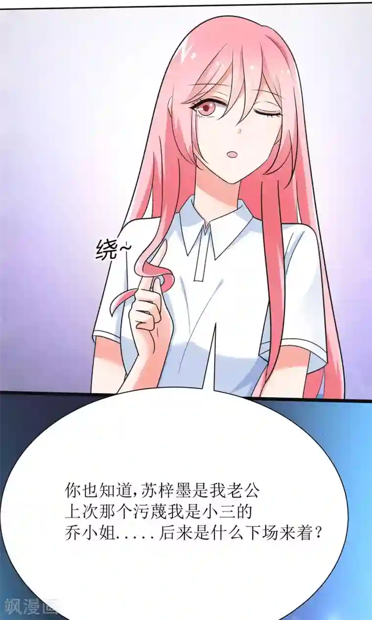 狼性总裁的魅惑新娘第75话 玫瑰花风波