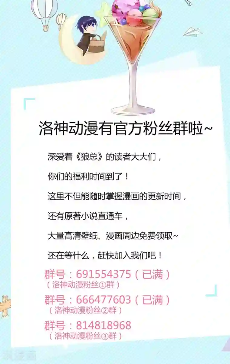 狼性总裁的魅惑新娘第75话 玫瑰花风波