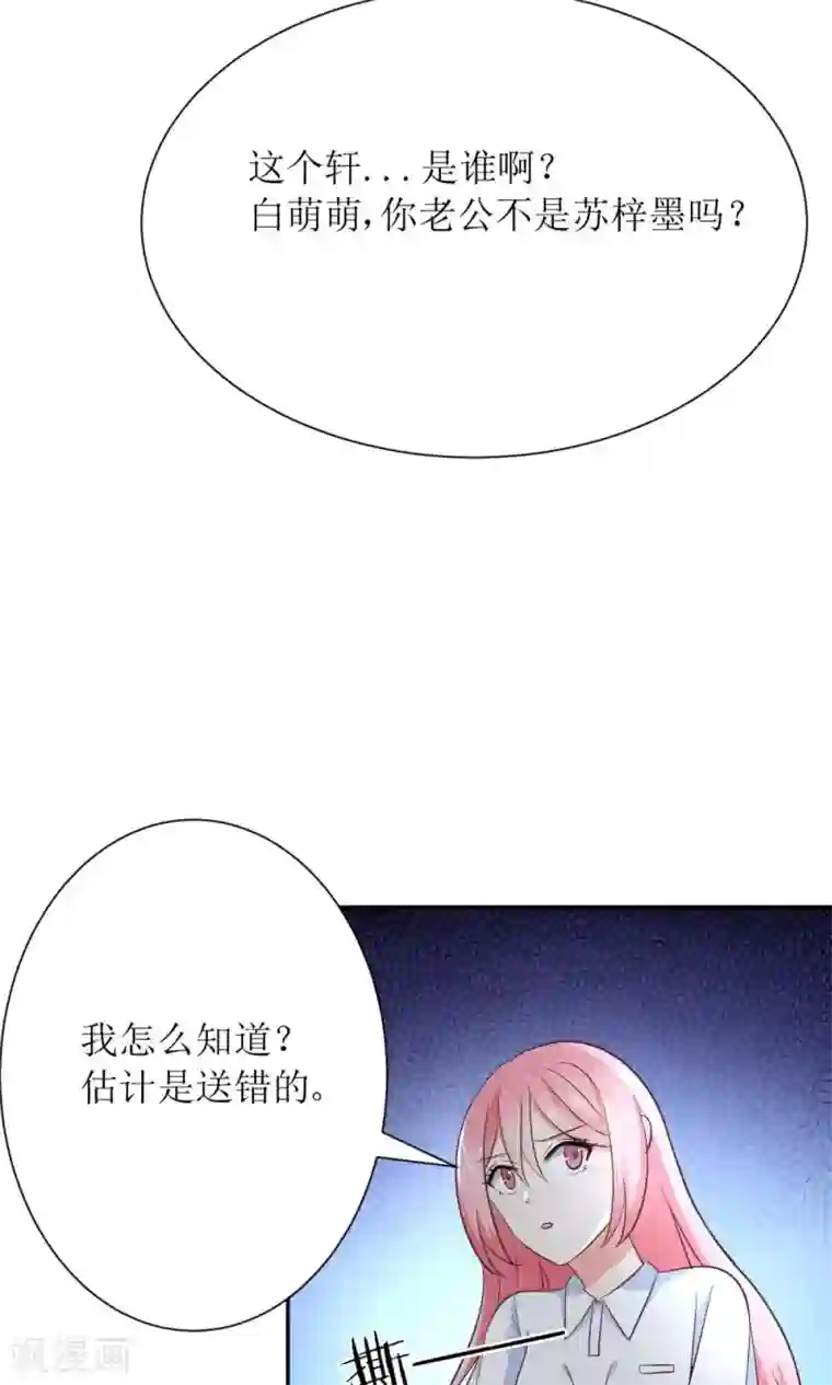 狼性总裁的魅惑新娘第75话 玫瑰花风波