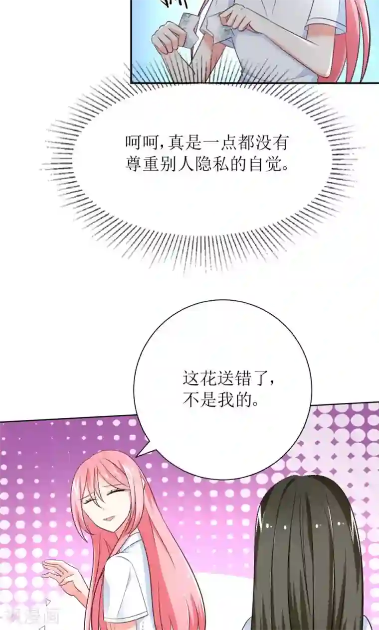 狼性总裁的魅惑新娘第75话 玫瑰花风波