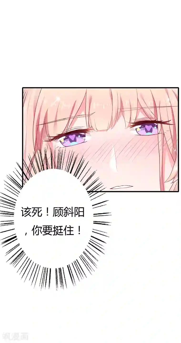 闪婚惊爱第1话 你要挺住！