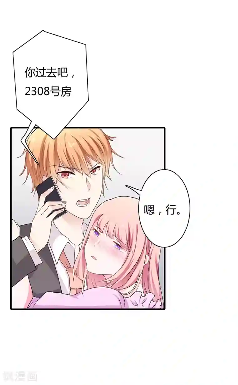 闪婚惊爱第2话 总统套房PLAY