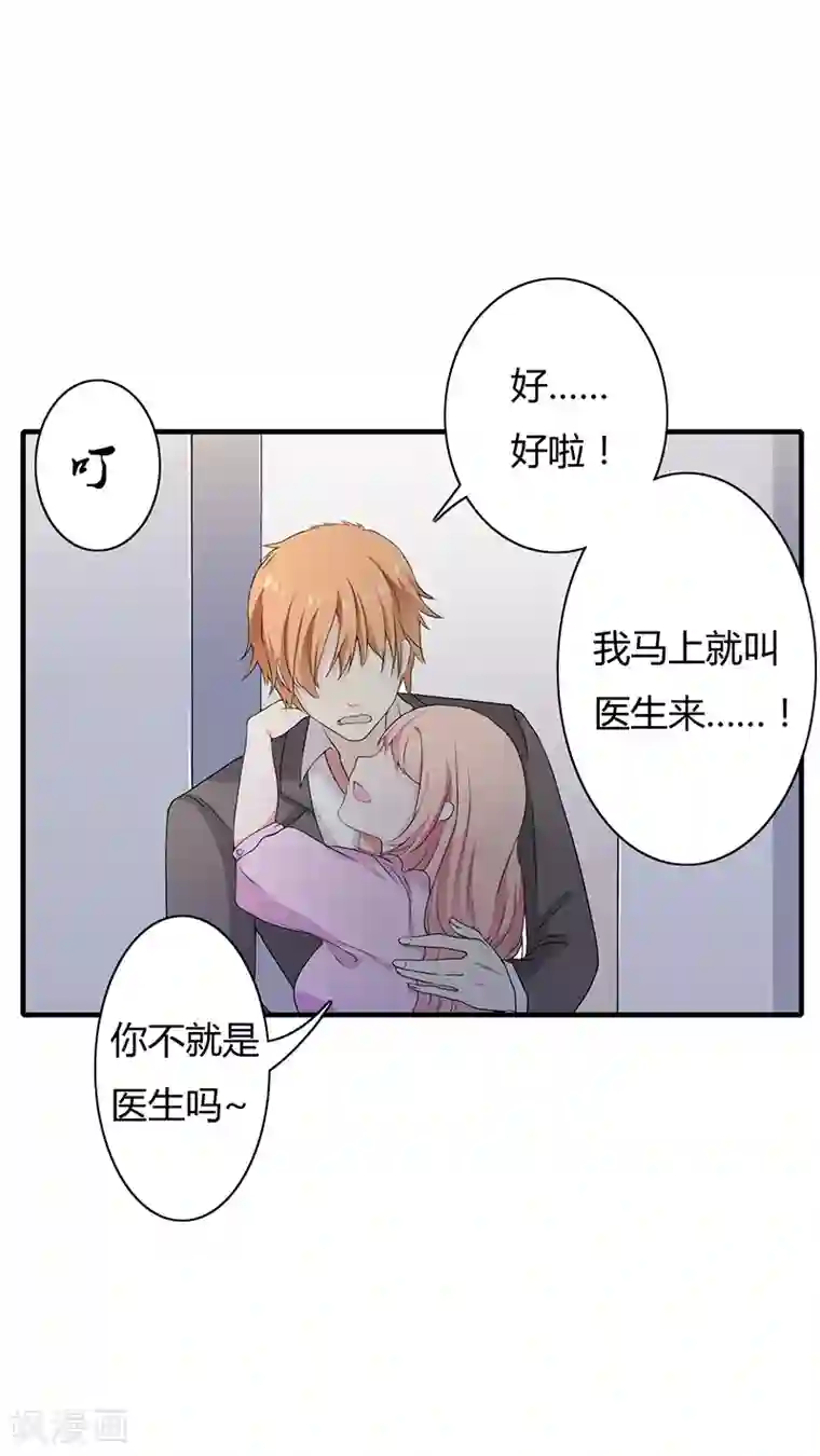 闪婚惊爱第2话 总统套房PLAY