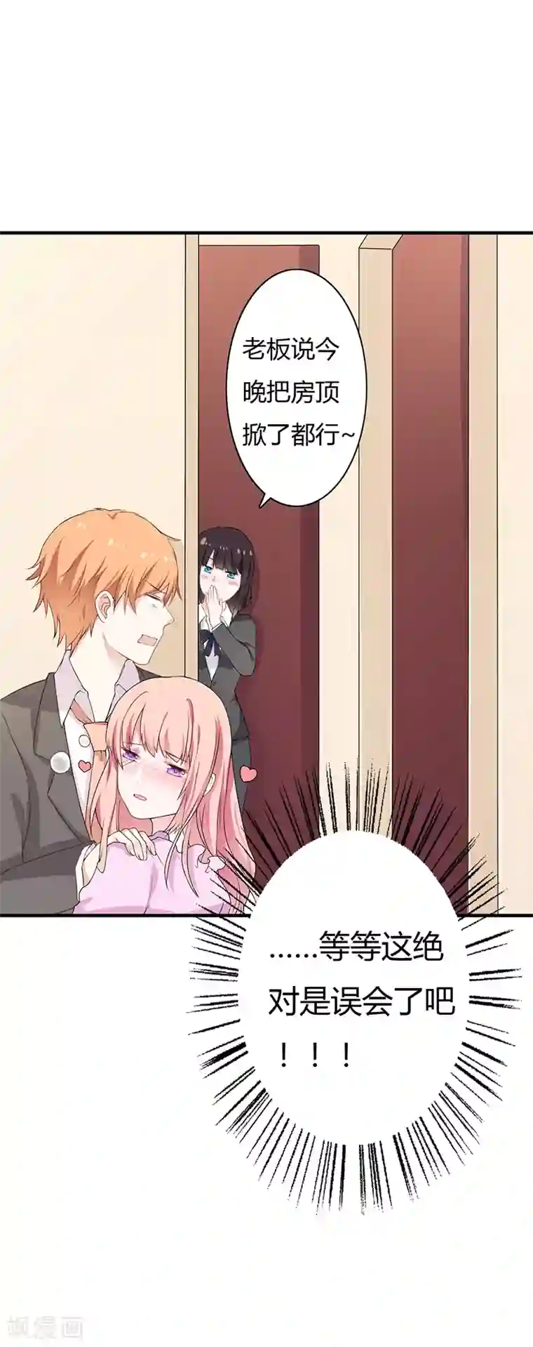 闪婚惊爱第2话 总统套房PLAY