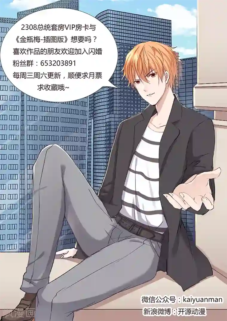 闪婚惊爱第2话 总统套房PLAY