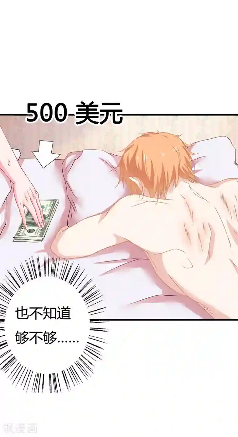 闪婚惊爱第4话 一千块一夜！