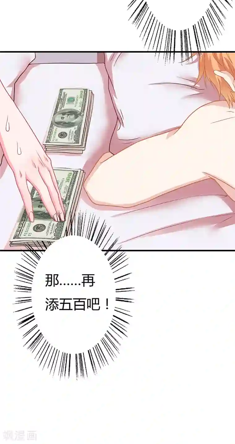 闪婚惊爱第4话 一千块一夜！