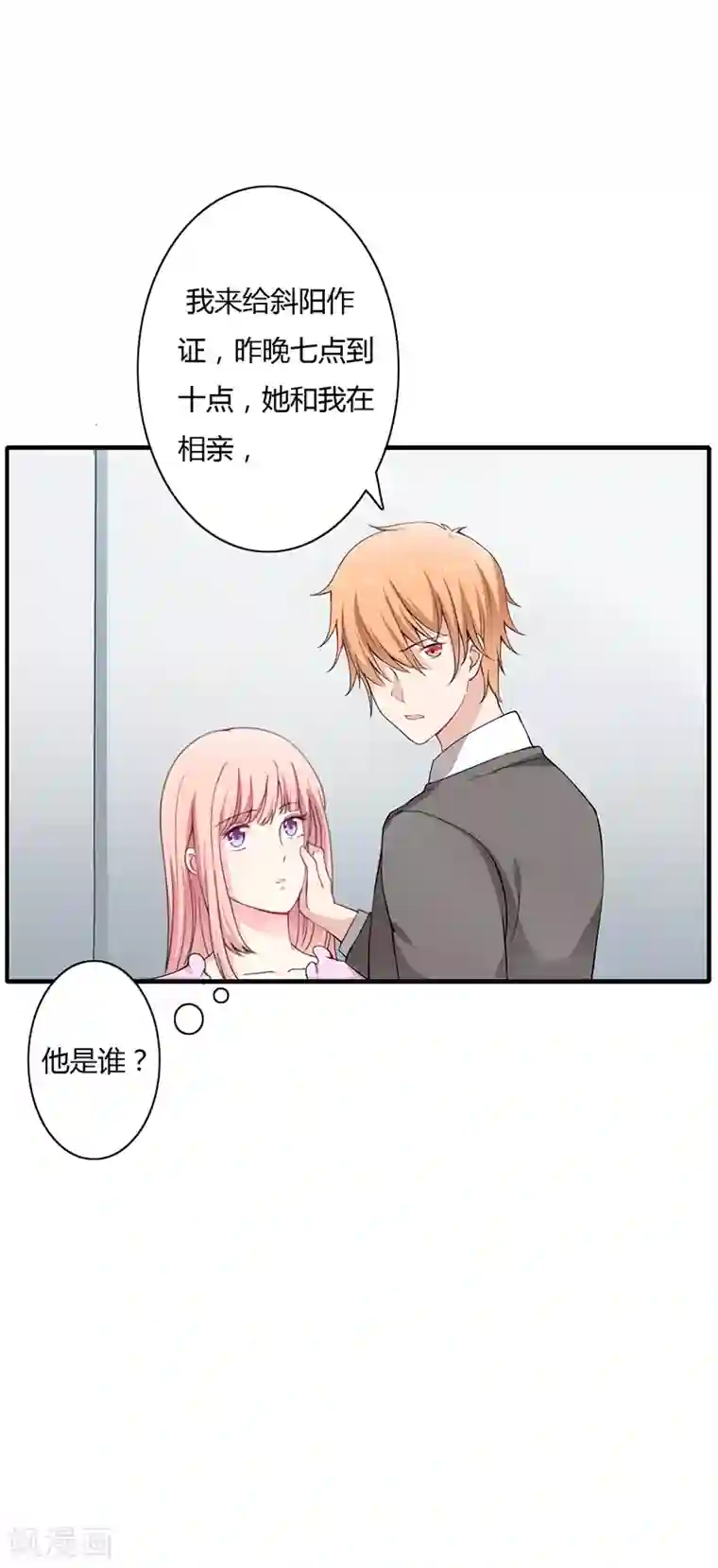 闪婚惊爱第5话 昨晚一直在一起