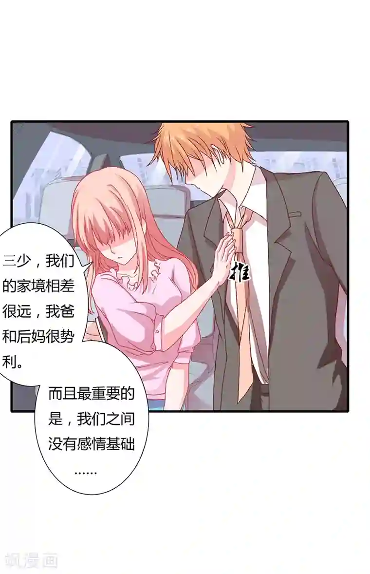 闪婚惊爱第7话 竟然被求婚了！