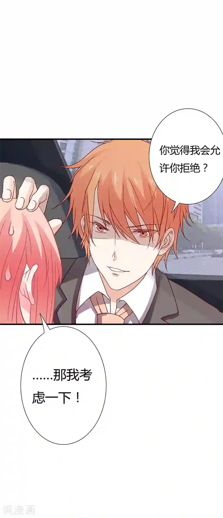 闪婚惊爱第7话 竟然被求婚了！