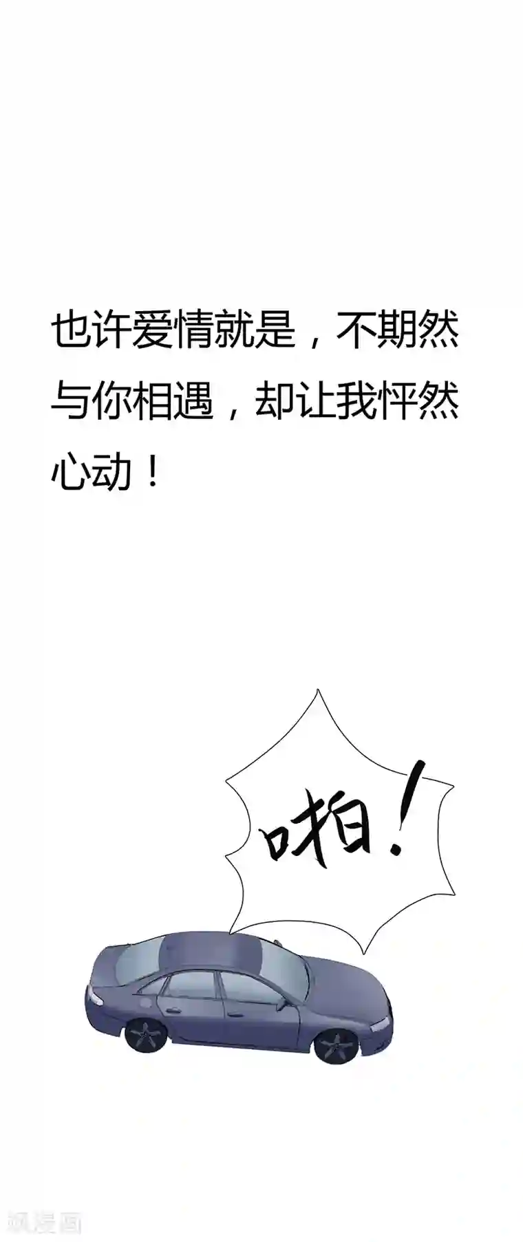 闪婚惊爱第7话 竟然被求婚了！