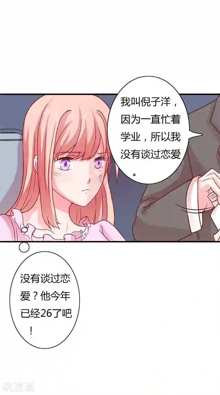 闪婚惊爱第7话 竟然被求婚了！