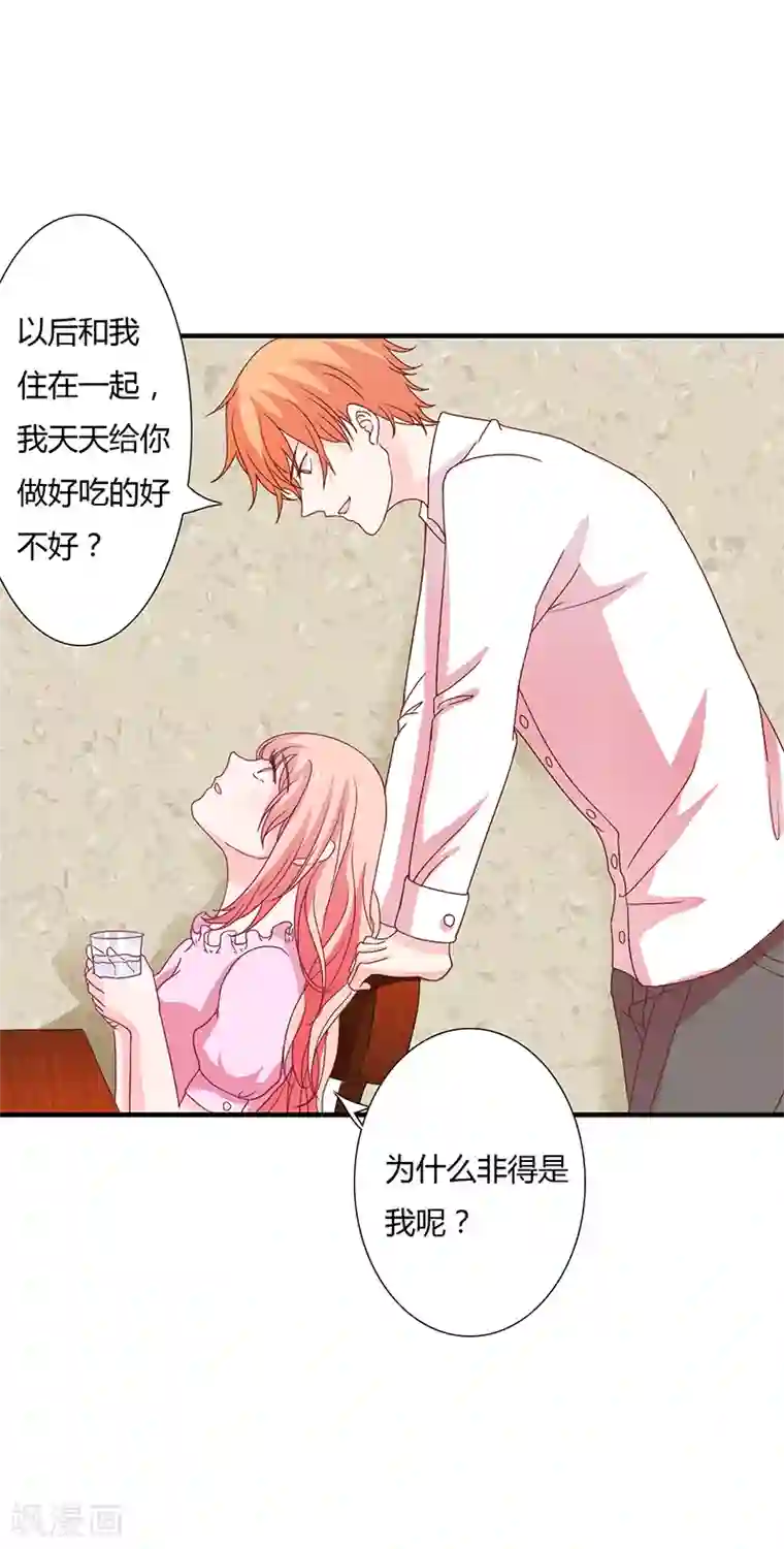 闪婚惊爱第10话 这个男人有毒！