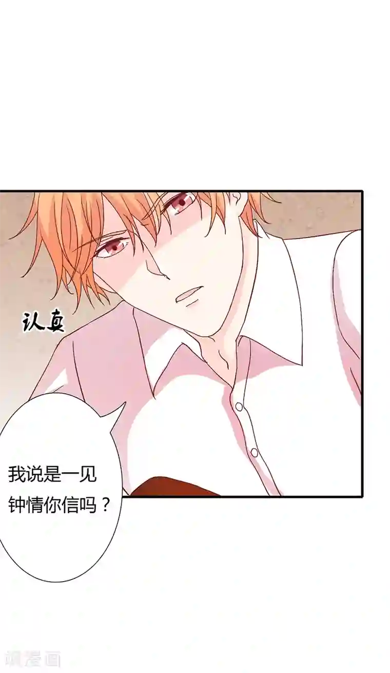 闪婚惊爱第10话 这个男人有毒！