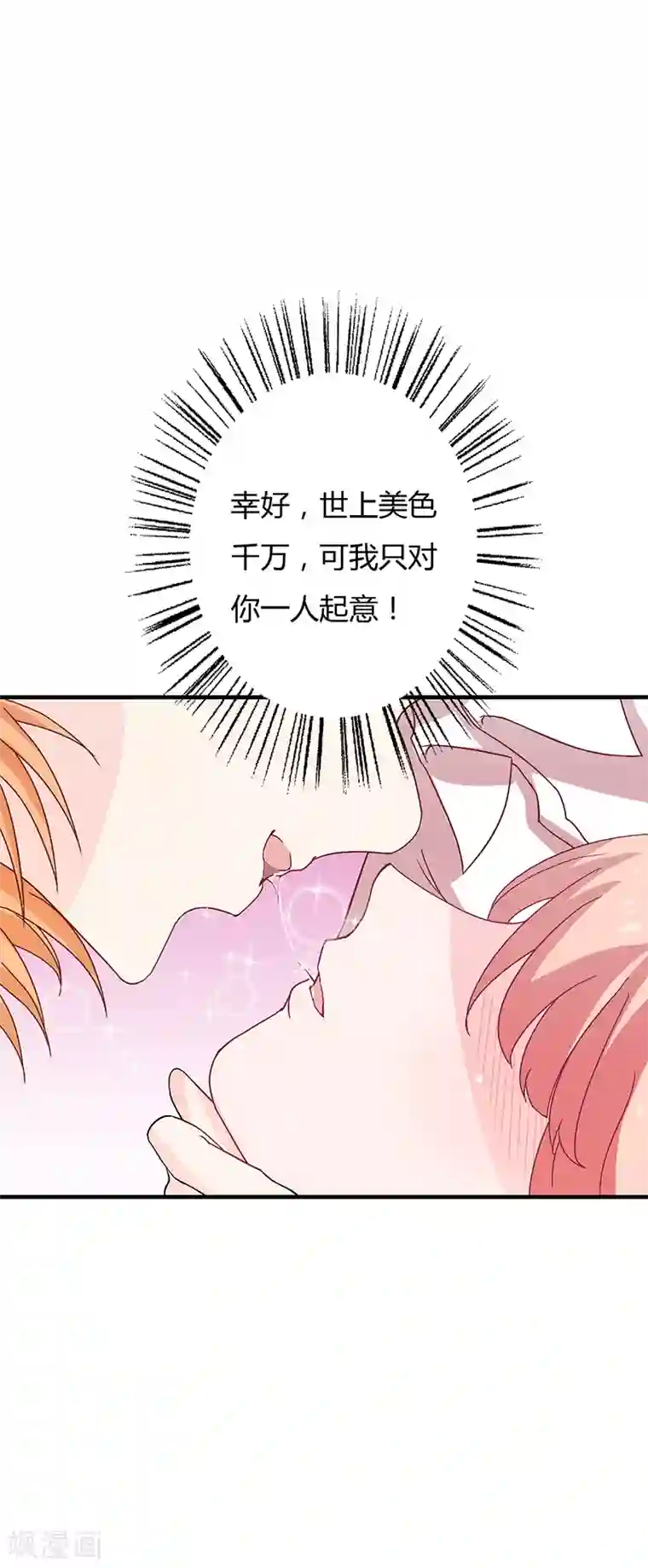 闪婚惊爱第10话 这个男人有毒！