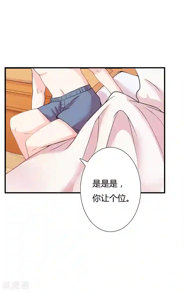 闪婚惊爱第14话 老婆乖，睡觉