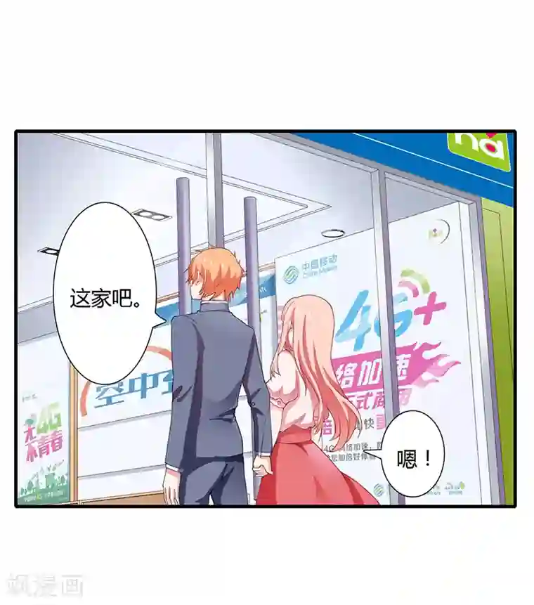 闪婚惊爱第18话 情侣号