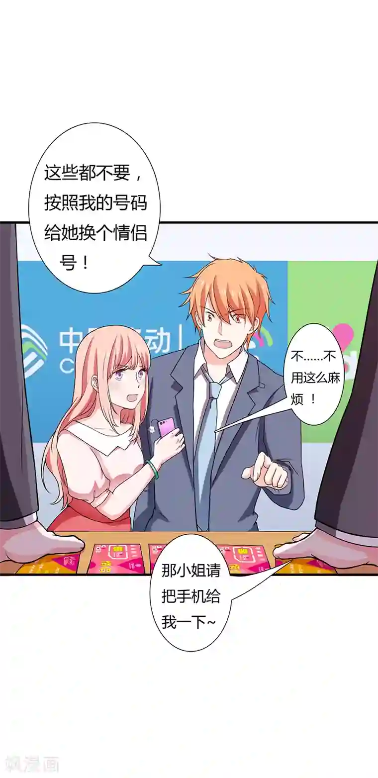 闪婚惊爱第18话 情侣号