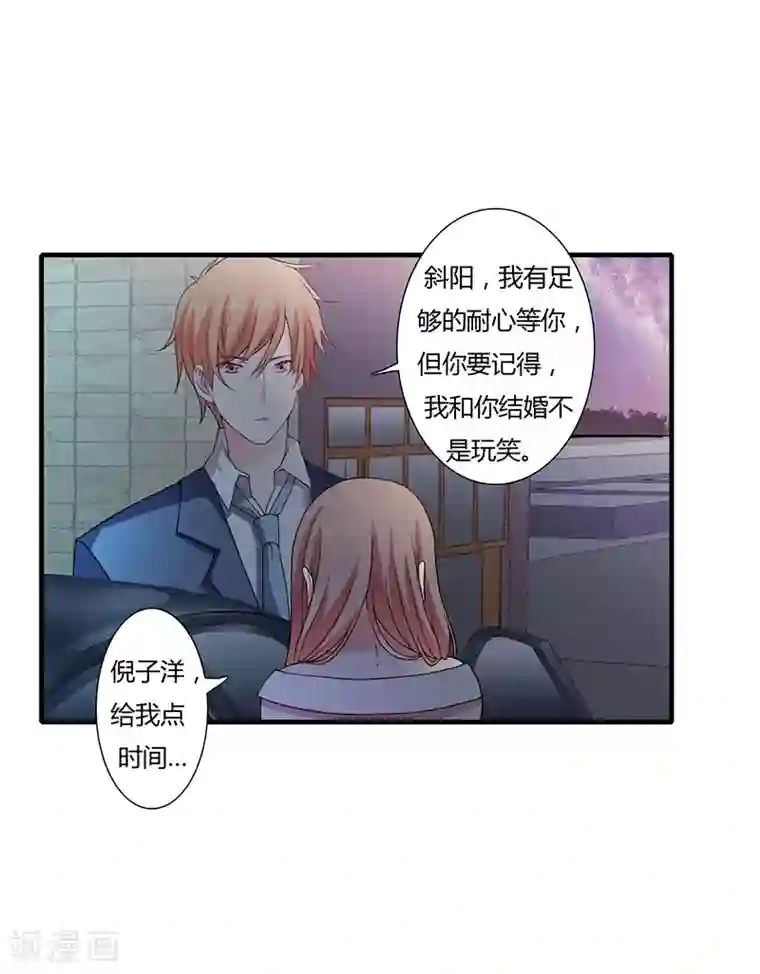 闪婚惊爱第18话 情侣号