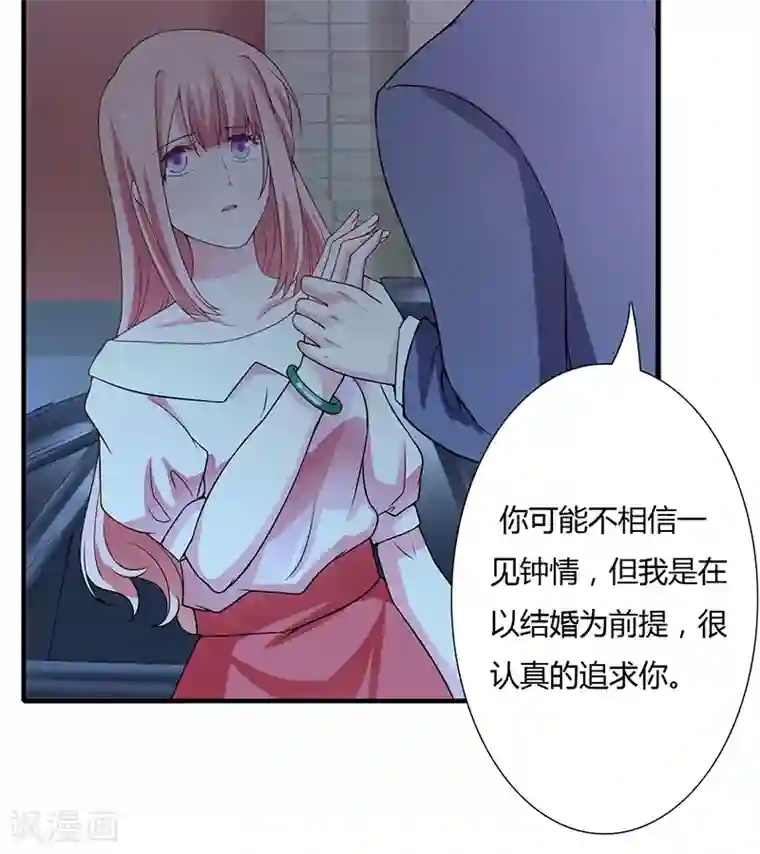 闪婚惊爱第18话 情侣号