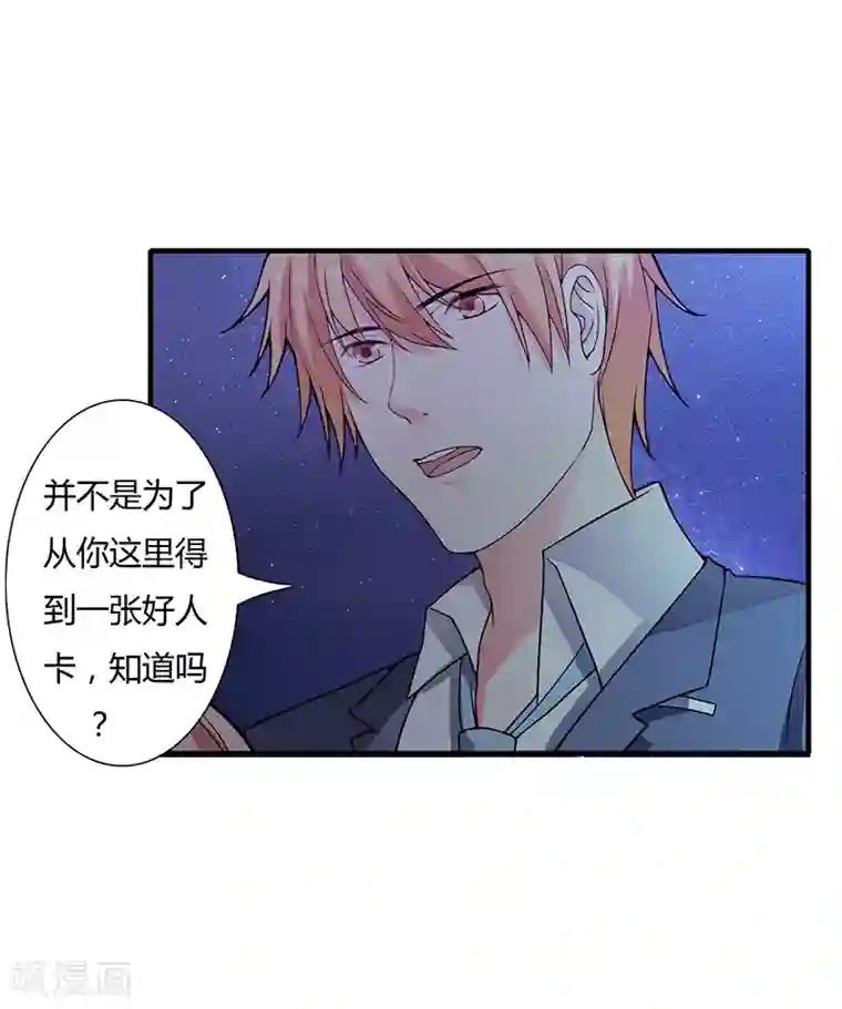 闪婚惊爱第18话 情侣号