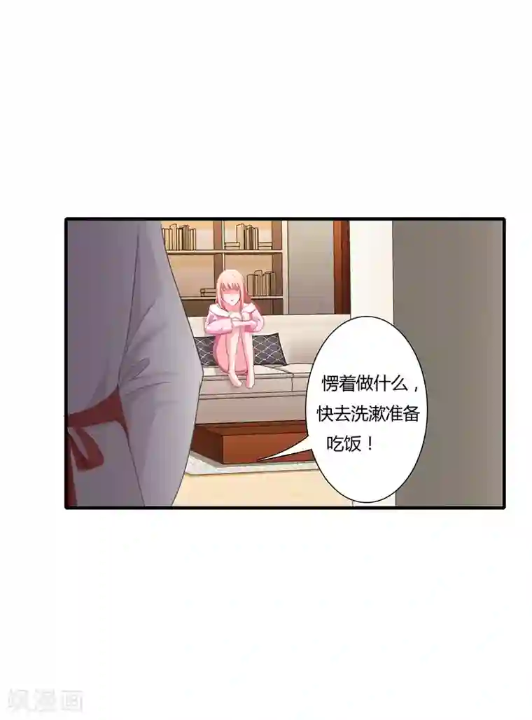 闪婚惊爱第21话 乖，别让我分心