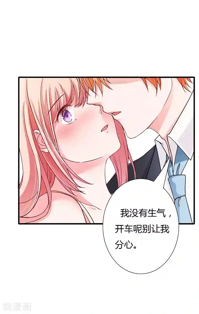 闪婚惊爱第21话 乖，别让我分心
