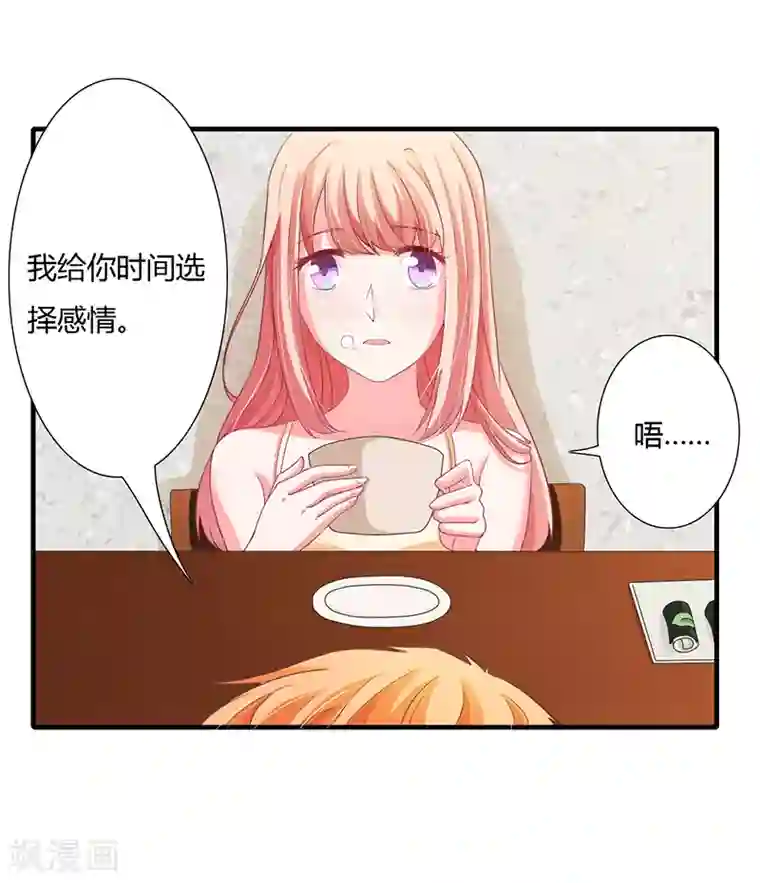 闪婚惊爱第21话 乖，别让我分心