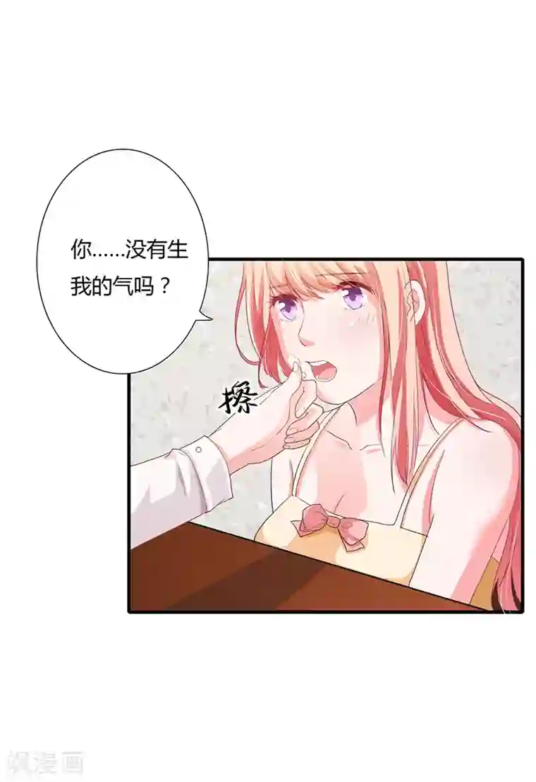 闪婚惊爱第21话 乖，别让我分心