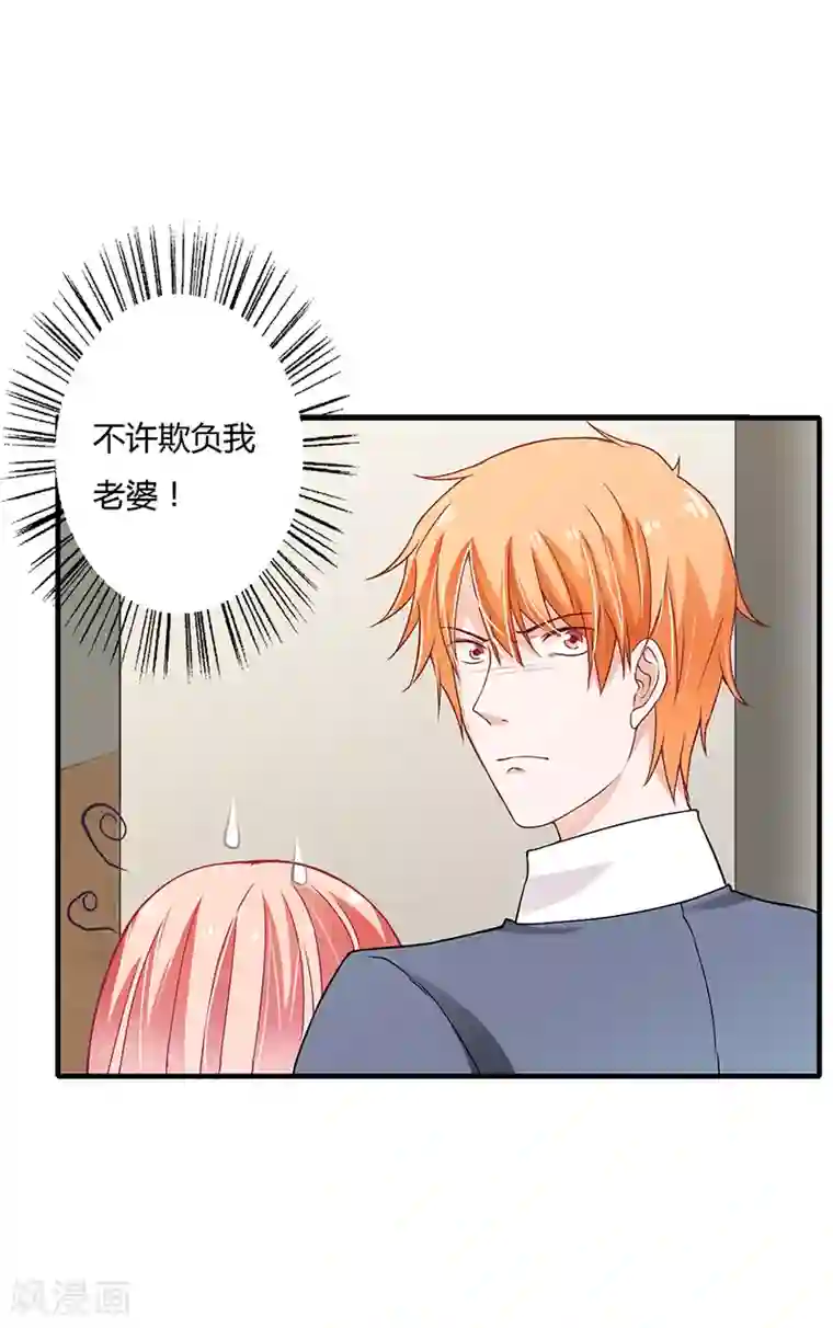 闪婚惊爱第22话 凭你是倪子洋的女人！