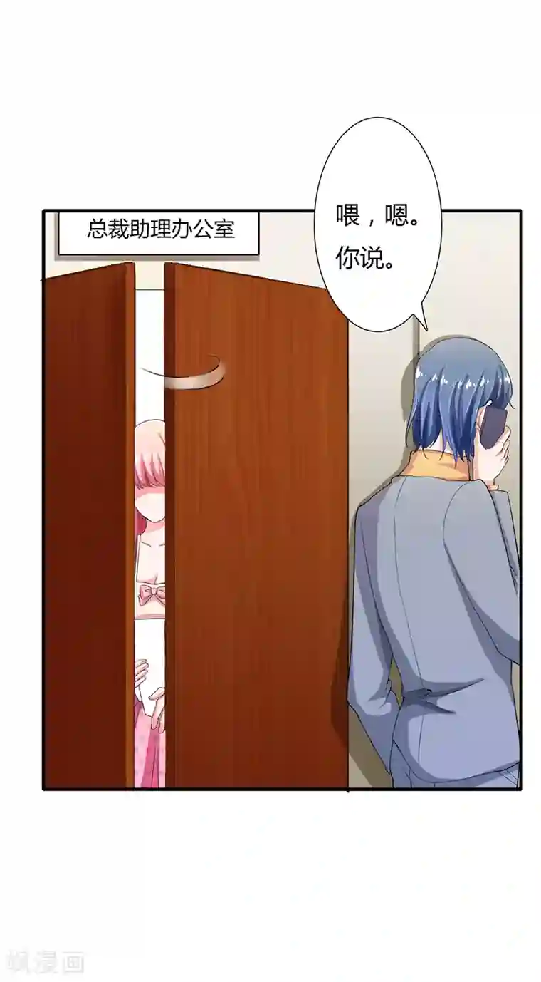 闪婚惊爱第24话 你就是倪子洋的秘书？