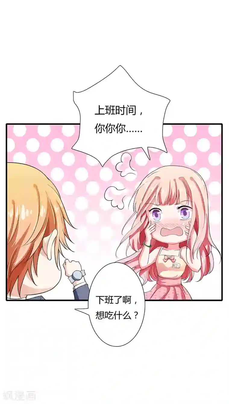 闪婚惊爱第24话 你就是倪子洋的秘书？