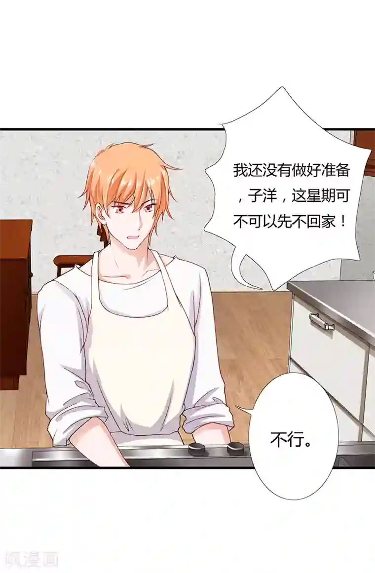 闪婚惊爱第24话 你就是倪子洋的秘书？