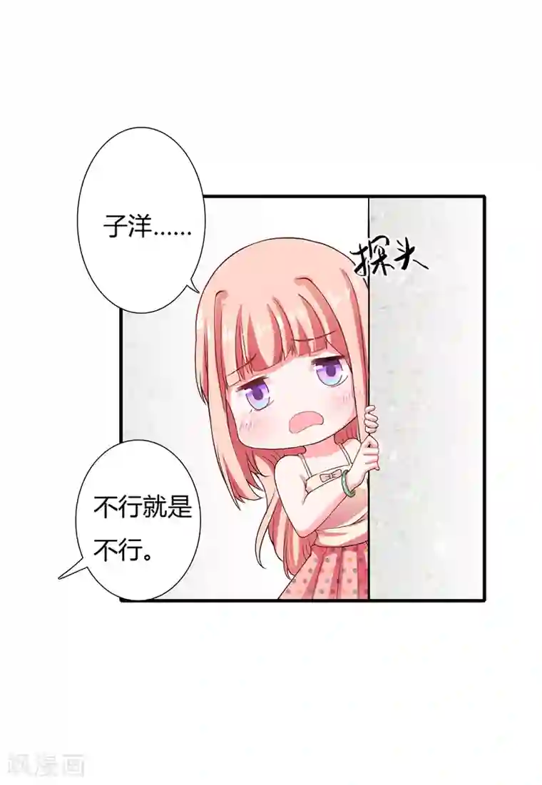 闪婚惊爱第24话 你就是倪子洋的秘书？