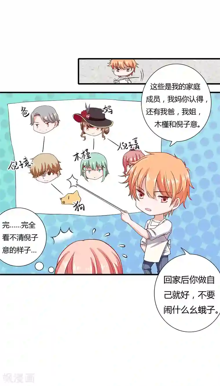 闪婚惊爱第24话 你就是倪子洋的秘书？