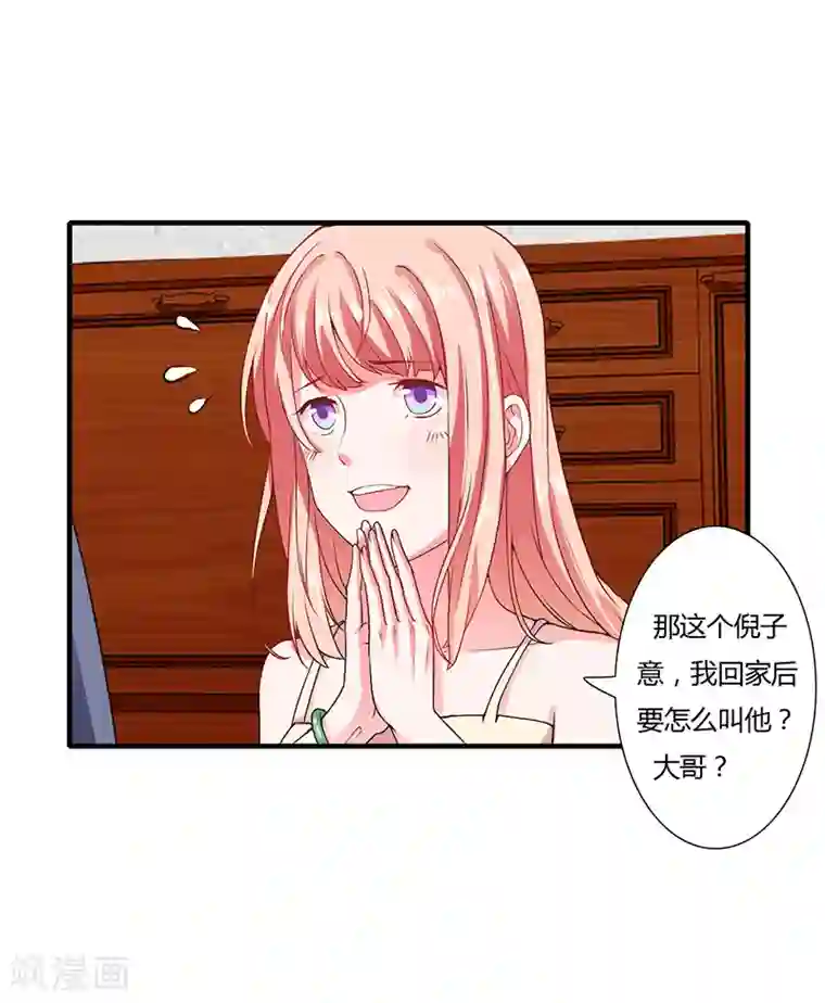 闪婚惊爱第24话 你就是倪子洋的秘书？