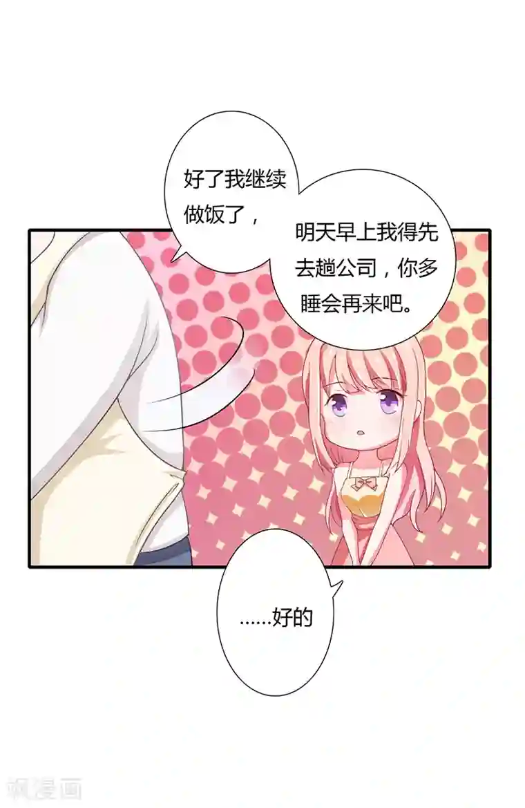 闪婚惊爱第24话 你就是倪子洋的秘书？