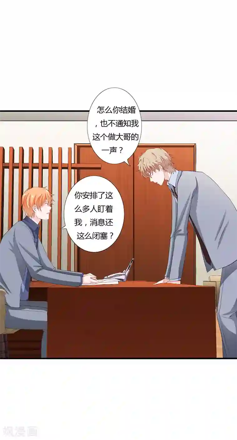 闪婚惊爱第26话 端茶道歉！