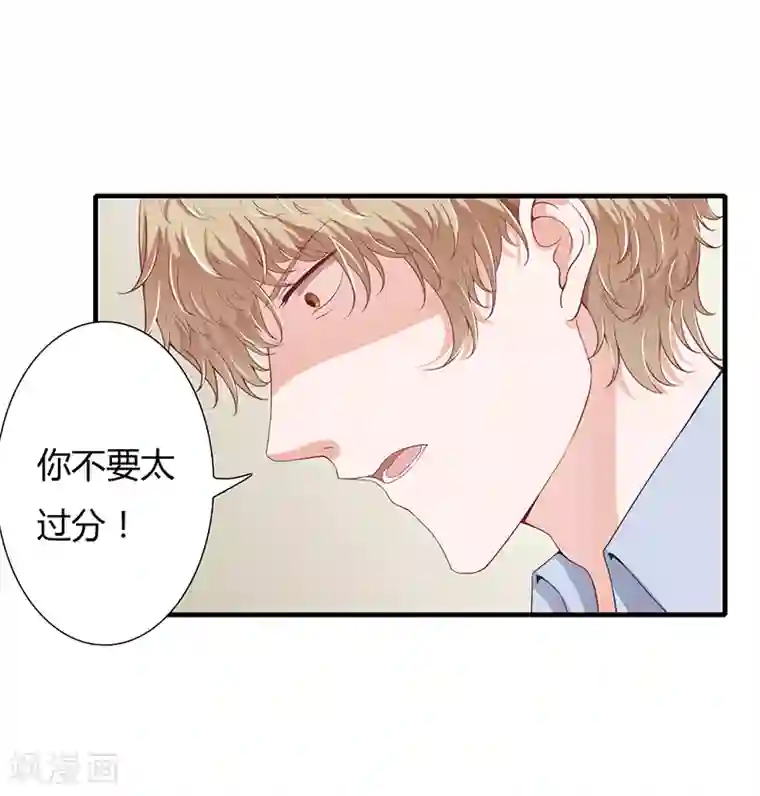 闪婚惊爱第26话 端茶道歉！