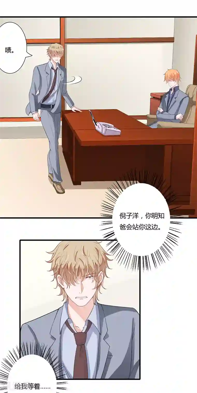 闪婚惊爱第26话 端茶道歉！