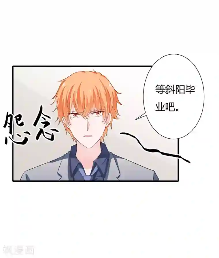 闪婚惊爱第30话 斯寒追到酒店了！