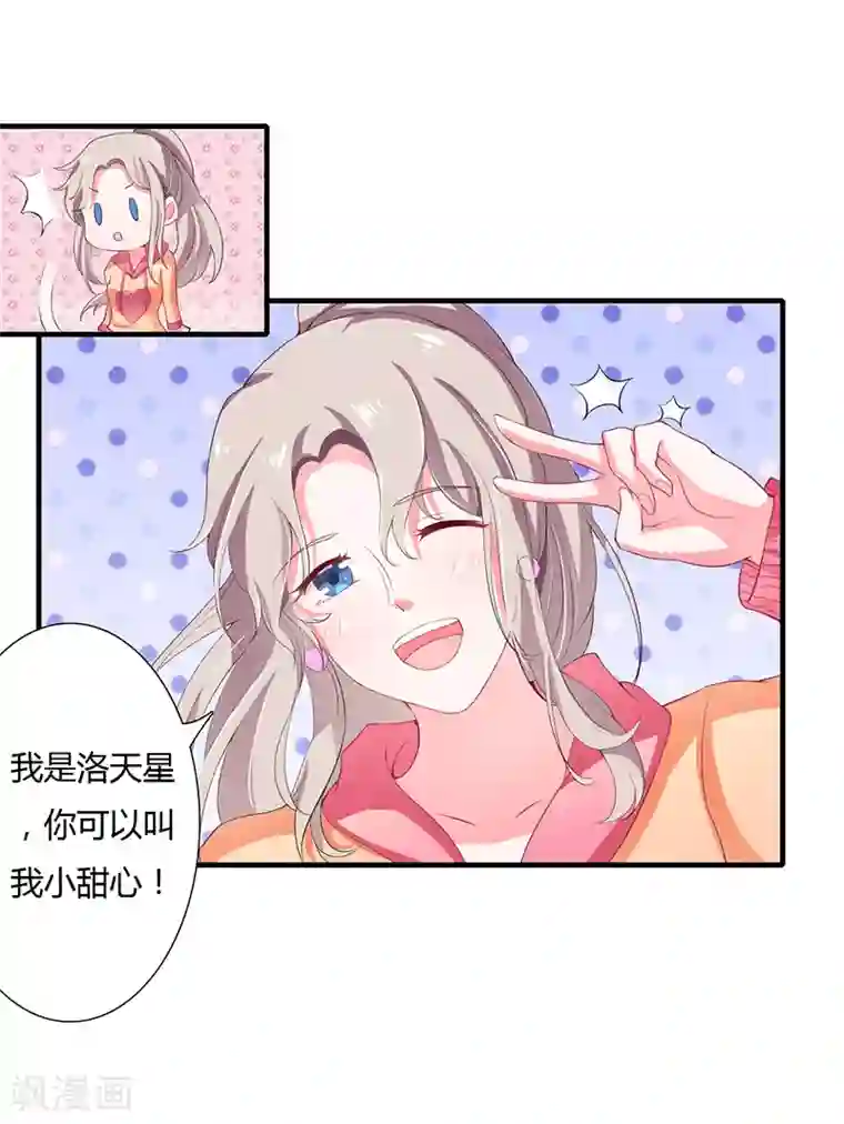 闪婚惊爱第30话 斯寒追到酒店了！