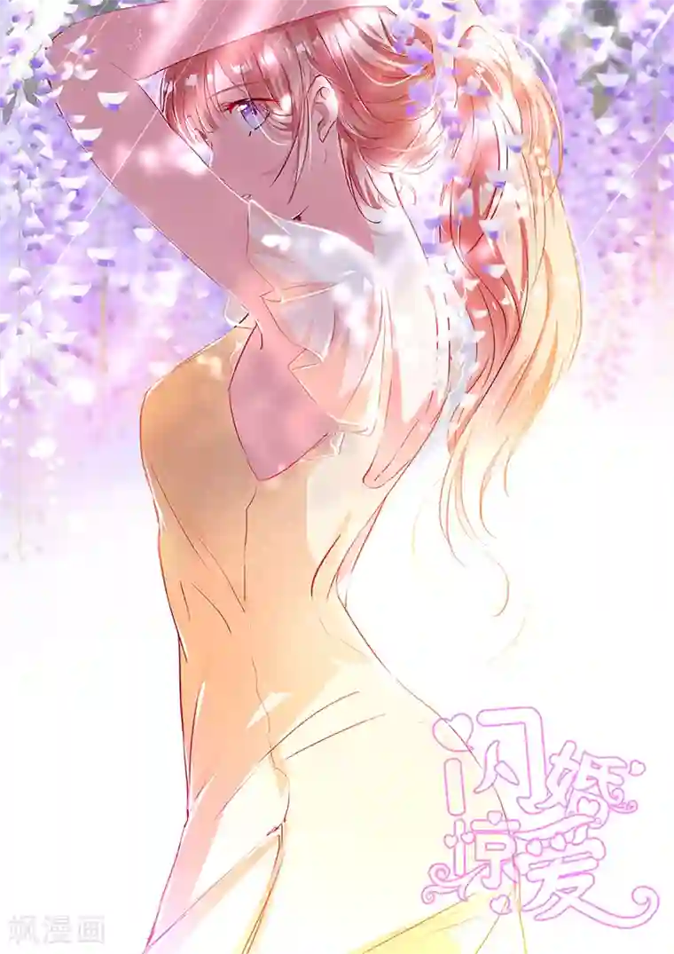 闪婚惊爱第32话 我好像听见你在表白！