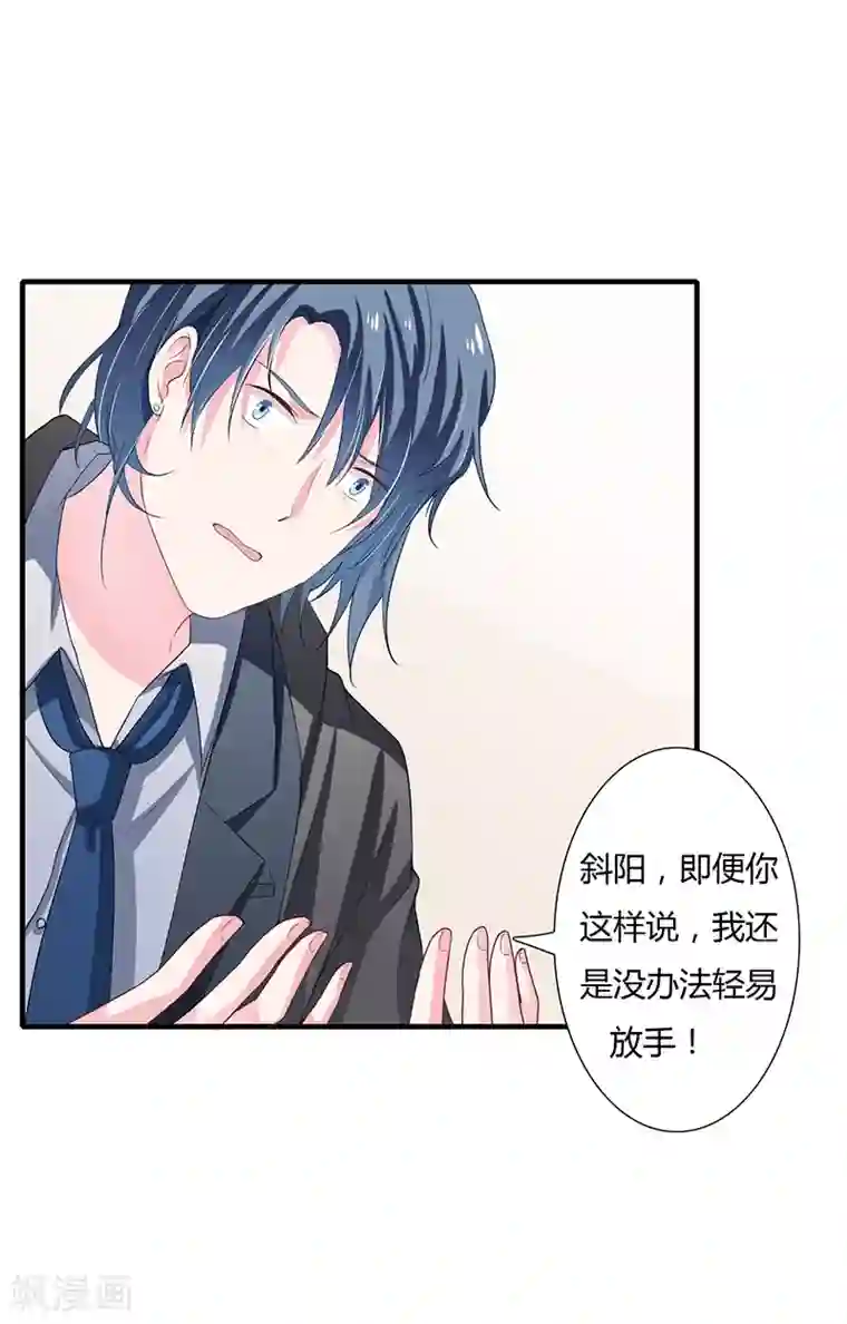 闪婚惊爱第32话 我好像听见你在表白！