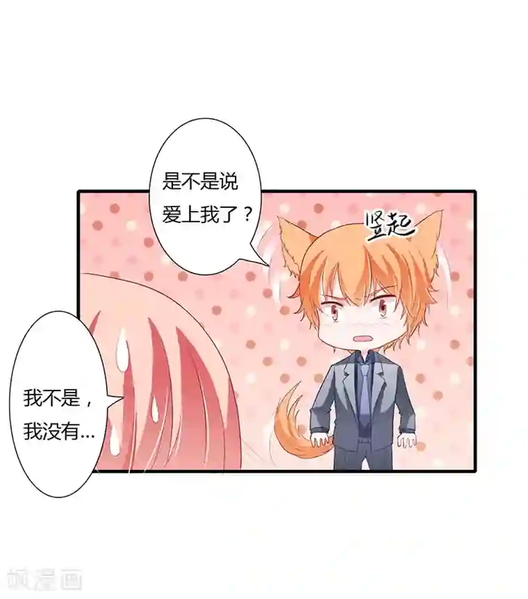 闪婚惊爱第32话 我好像听见你在表白！