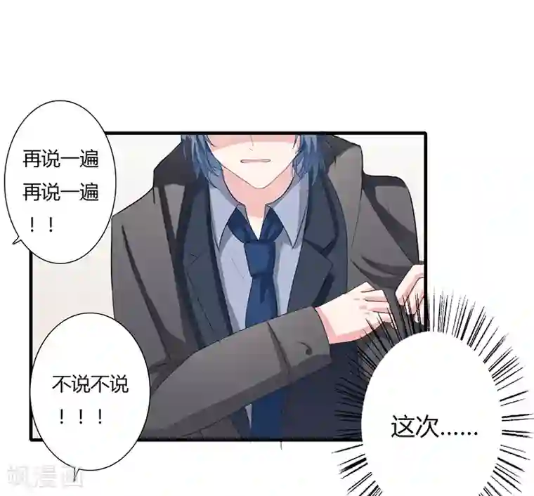 闪婚惊爱第32话 我好像听见你在表白！