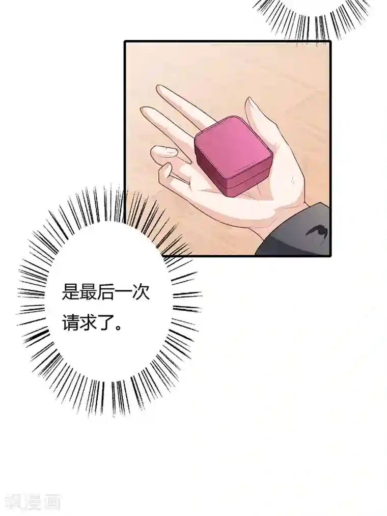 闪婚惊爱第32话 我好像听见你在表白！