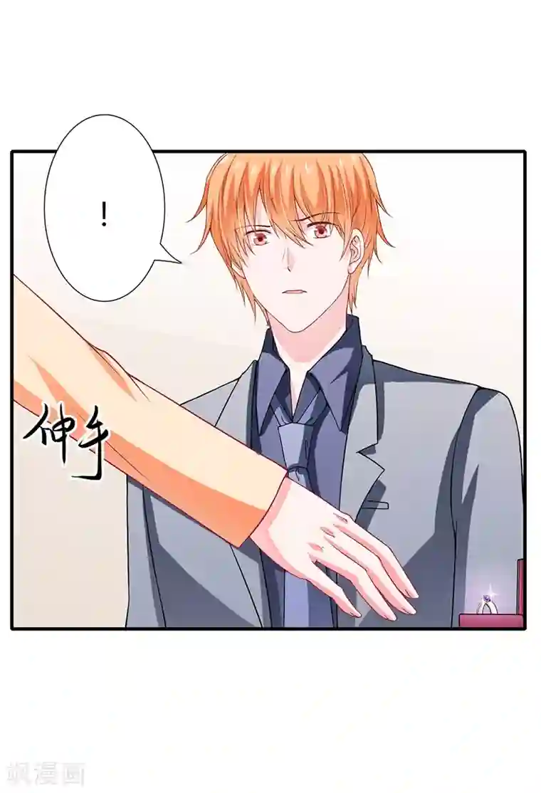 闪婚惊爱第32话 我好像听见你在表白！